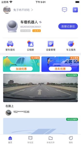 智能车居app