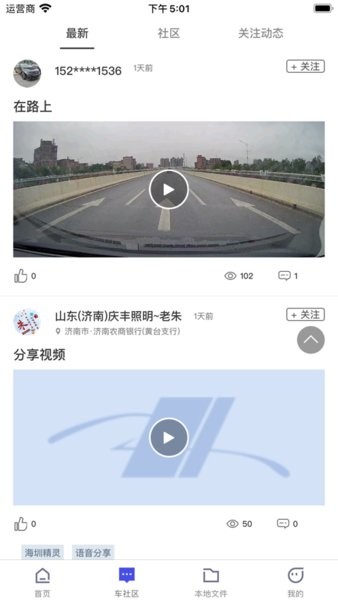ciot智能车居app手机版截图1