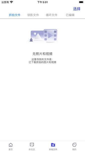 ciot智能车居app手机版截图3
