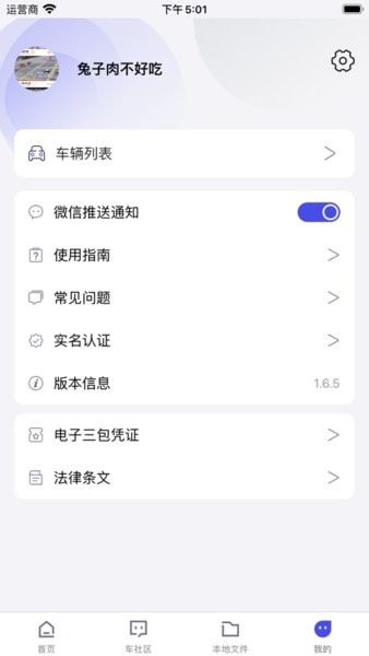 ciot智能车居app手机版截图4