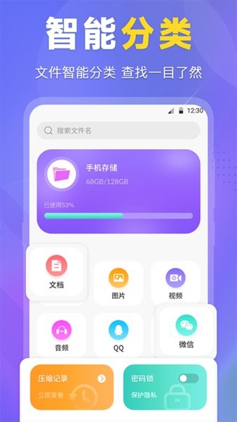 多功能文件管理器手机版
