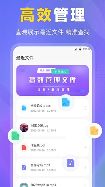 多功能文件管理器手机版截图1