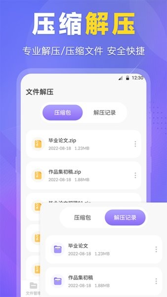 多功能文件管理器手机版截图2