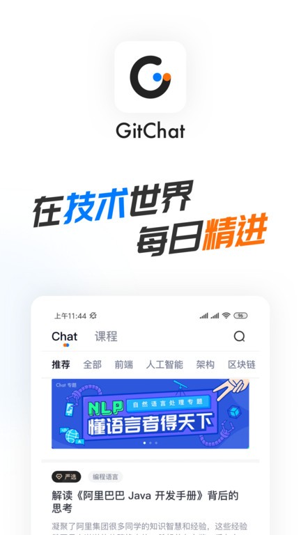 gitchat知识分享截图1