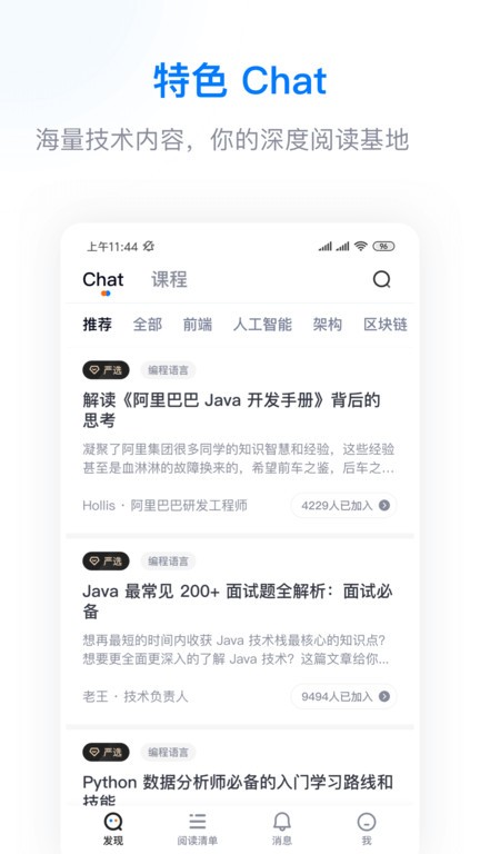 gitchat知识分享截图2