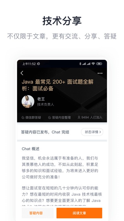 gitchat知识分享截图4