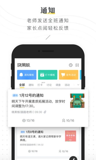 晓黑板app最新版截图1