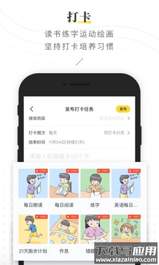 晓黑板app最新版截图3