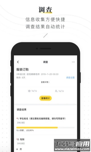 晓黑板app最新版截图4