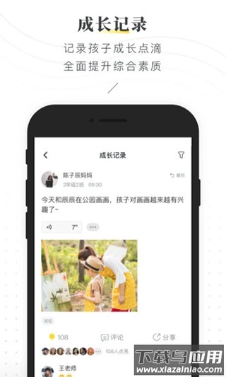 晓黑板app最新版截图5