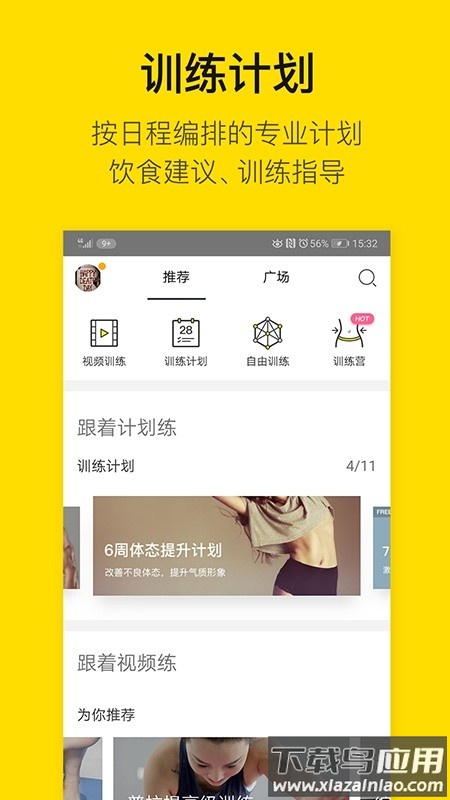 fittime即刻运动截图1