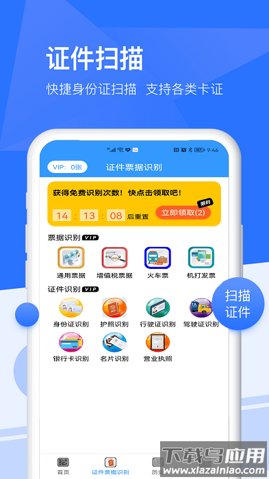 手机文档扫描仪app截图3