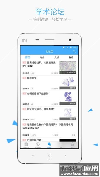 华夏病理云诊断平台截图2