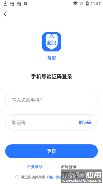 备职app下载