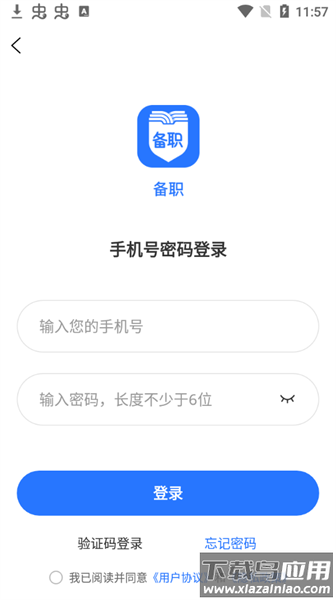 备职官方最新版截图1