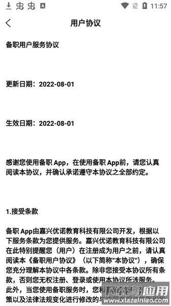 备职官方最新版截图3
