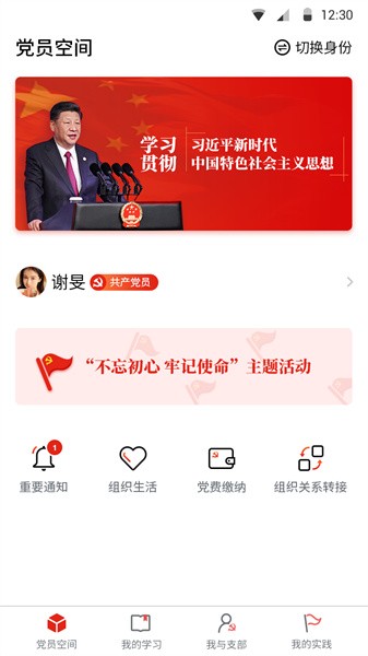 四川智慧党建云平台截图1