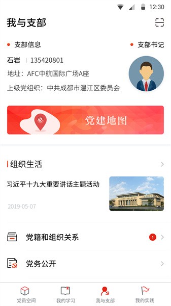 四川智慧党建云平台截图3