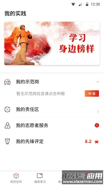 四川智慧党建云平台截图4