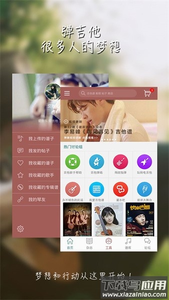 彼岸吉他app截图1