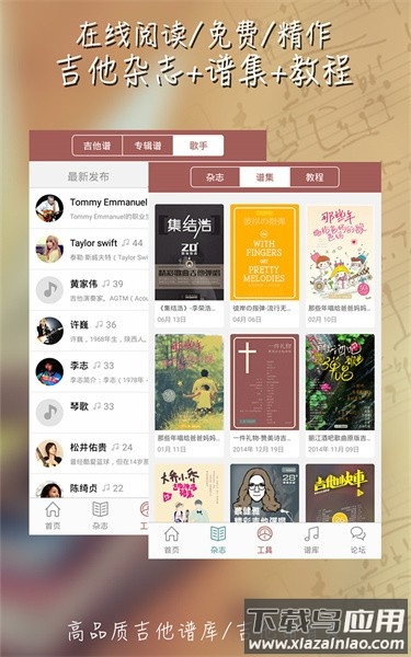 彼岸吉他app截图2