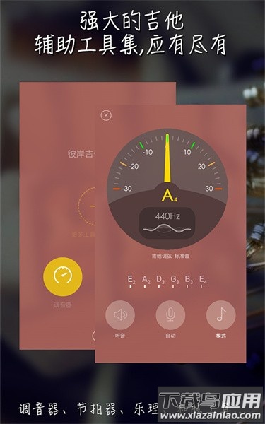 彼岸吉他app截图3