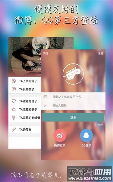 彼岸吉他app截图5