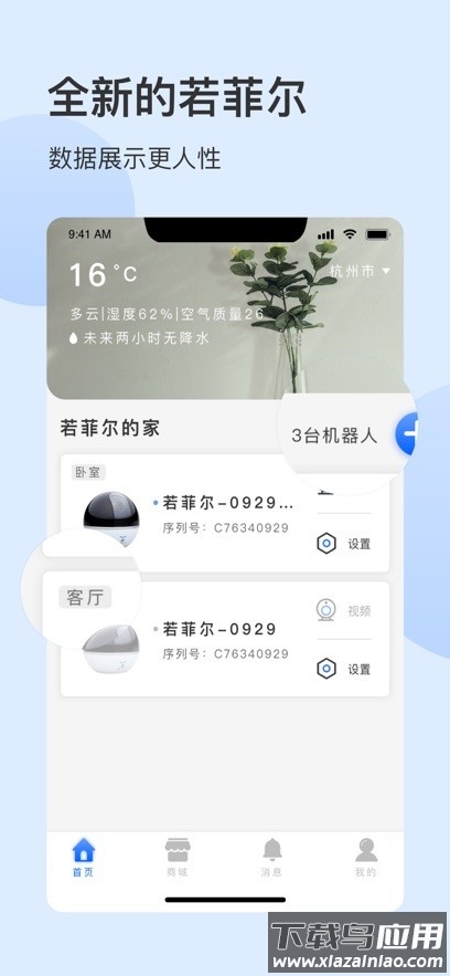 若菲尔机器人软件截图1