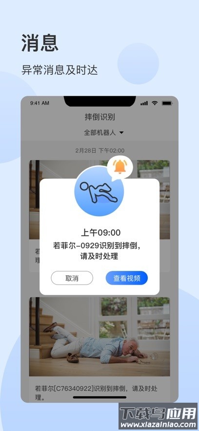 若菲尔机器人软件截图2