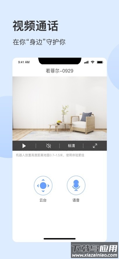 若菲尔机器人软件截图3