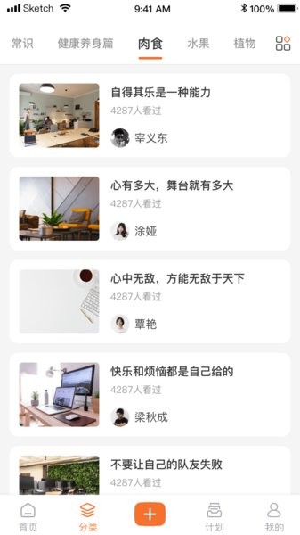 生活小妙招软件截图1