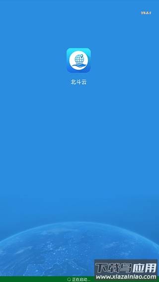 北斗云app截图1