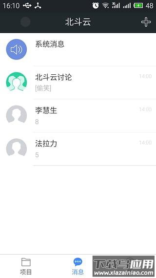 北斗云app截图2