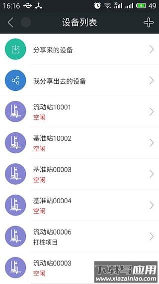 北斗云app截图3