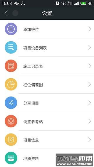 北斗云app截图4