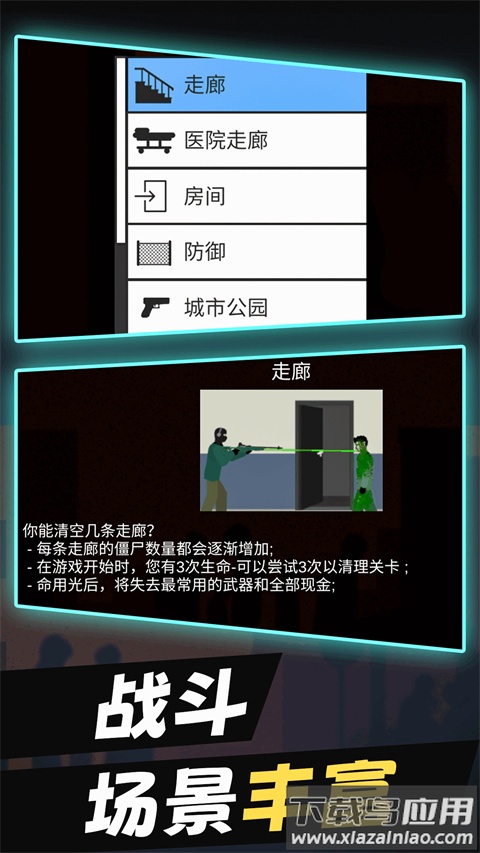 僵尸末日生存2中文版截图5