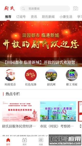 云上尉氏手机版
