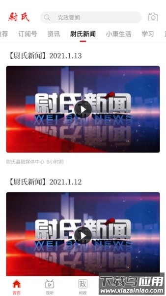 云上尉氏县手机台客户端截图1