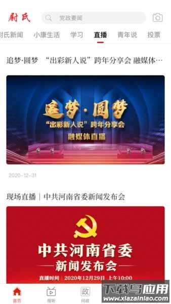 云上尉氏县手机台客户端截图3
