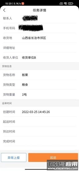 运必达物流软件截图1