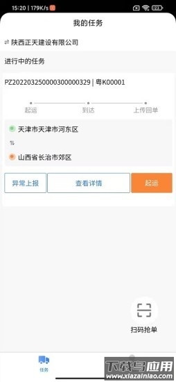 运必达物流软件截图4