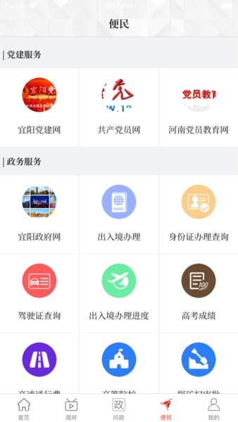 云上宜阳软件