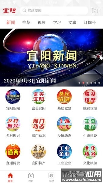 云上宜阳客户端截图1
