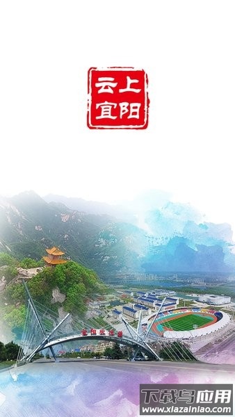 云上宜阳客户端截图3