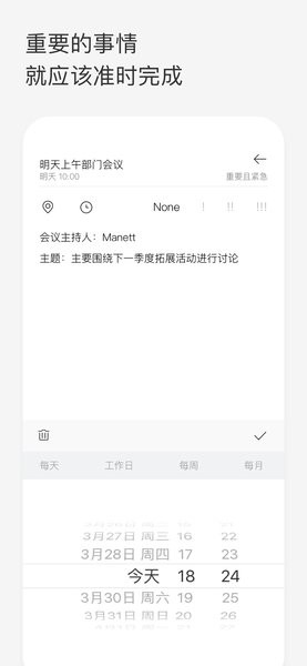 priori时间管理四象限软件截图1
