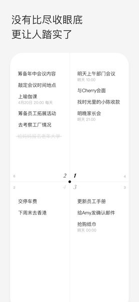 priori时间管理四象限软件截图3