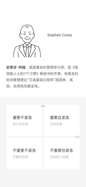 priori时间管理四象限软件截图4