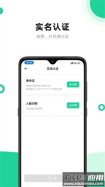 通村村服务站端软件截图1