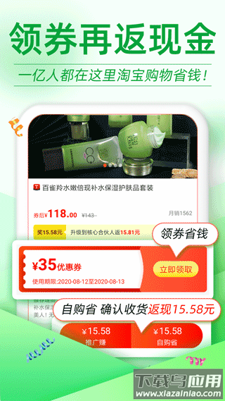 返利优惠券联盟截图4