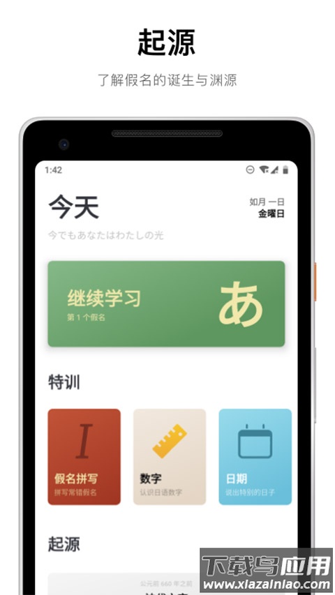 50音起源app截图1